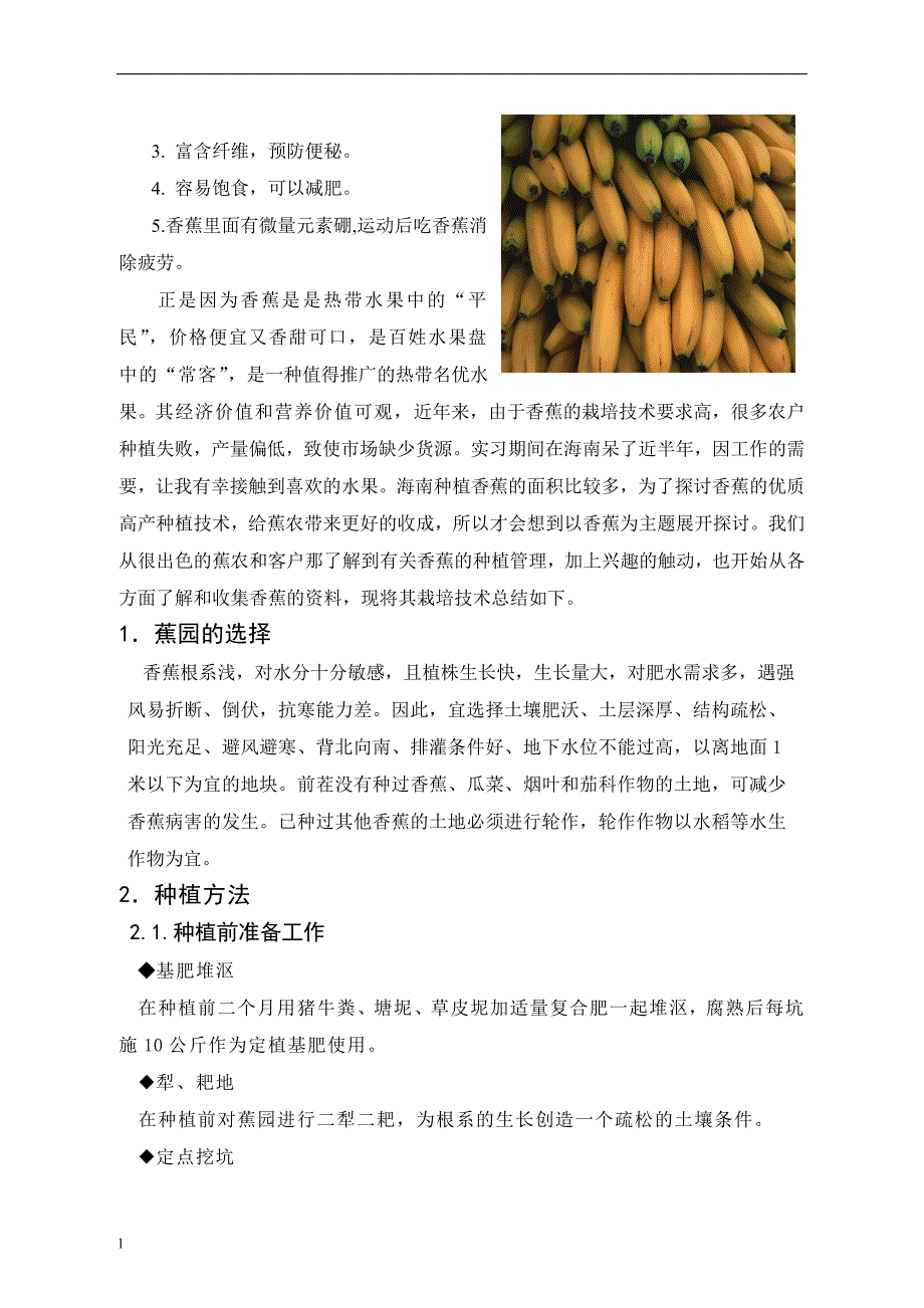 《浅谈香蕉优质高产的栽培技术》-公开DOC·毕业论文_第4页