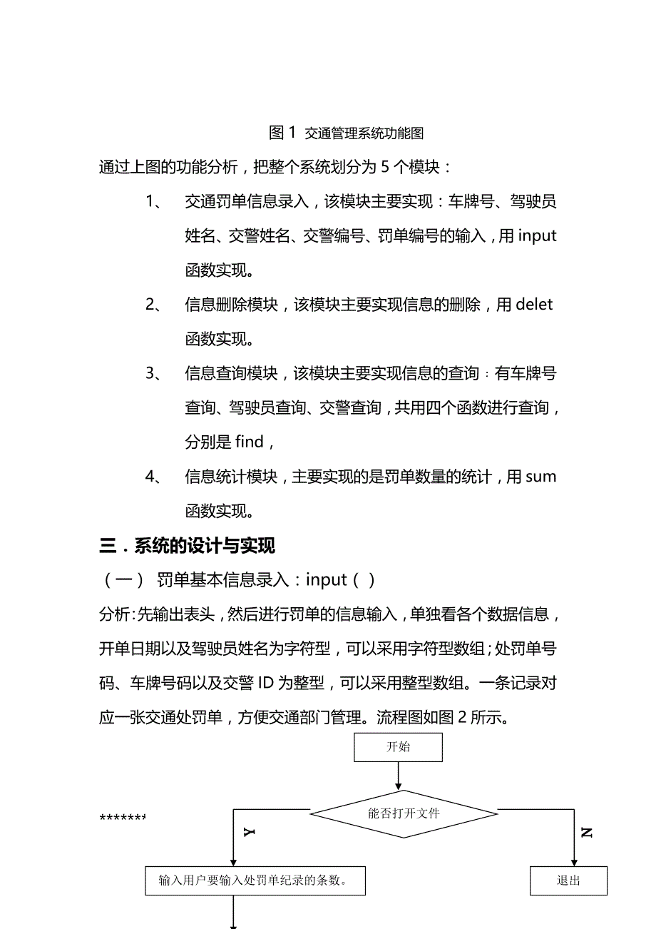 2020（交通运输）交通罚单管理系统_第4页