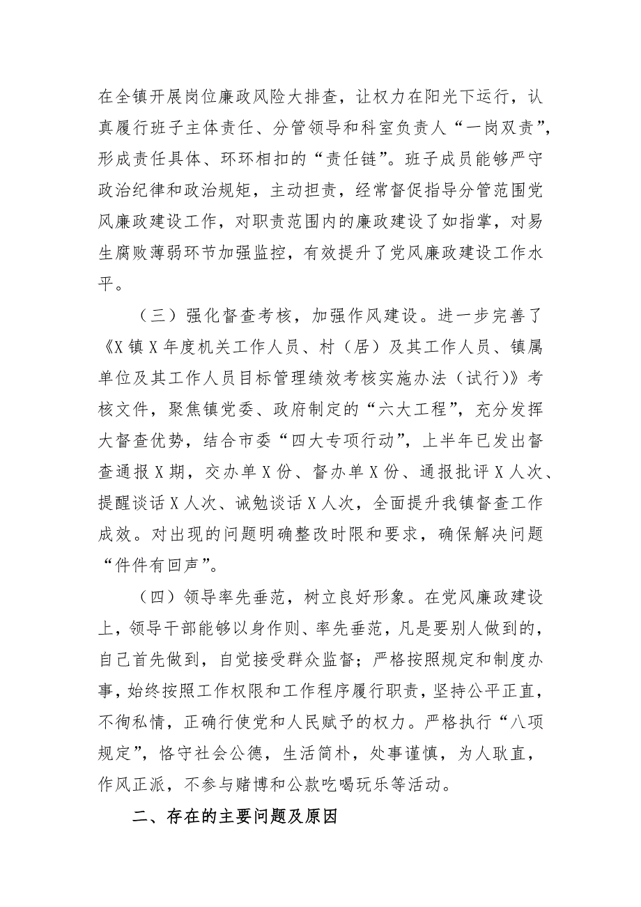 2020乡镇半年党风廉政建设工作总结汇报_第2页