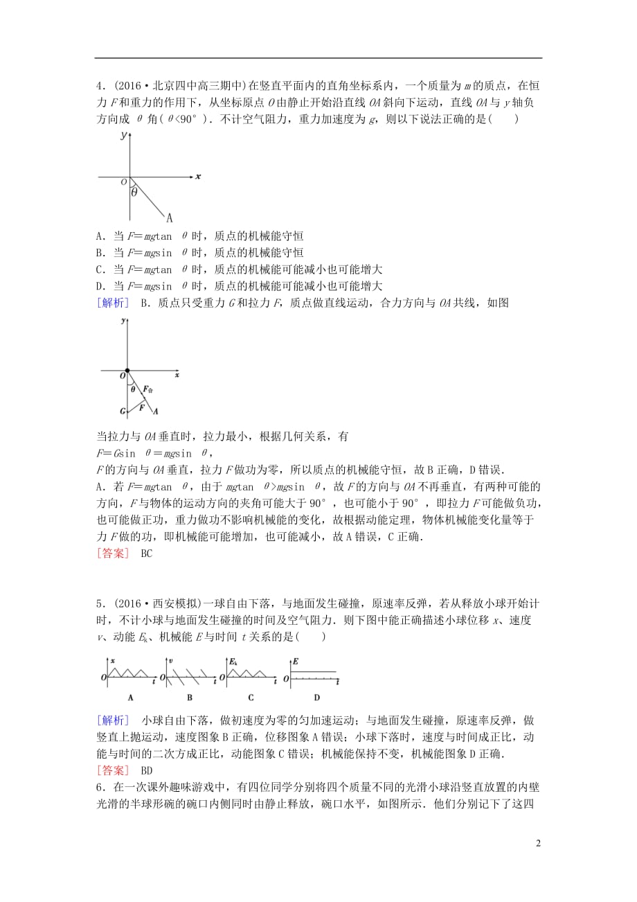 高考物理一轮复习第5章机械能课时作业16_第2页