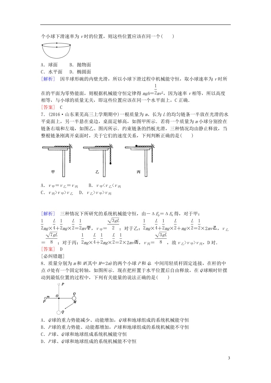 高考物理一轮复习第5章机械能课时作业16_第3页