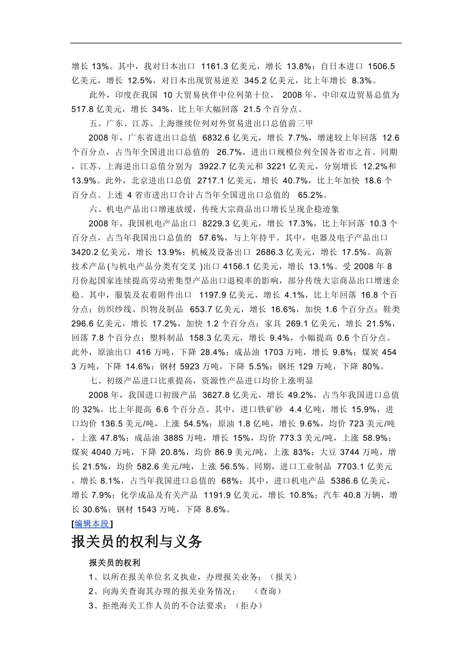 （报关与海关管理）报关证_第3页