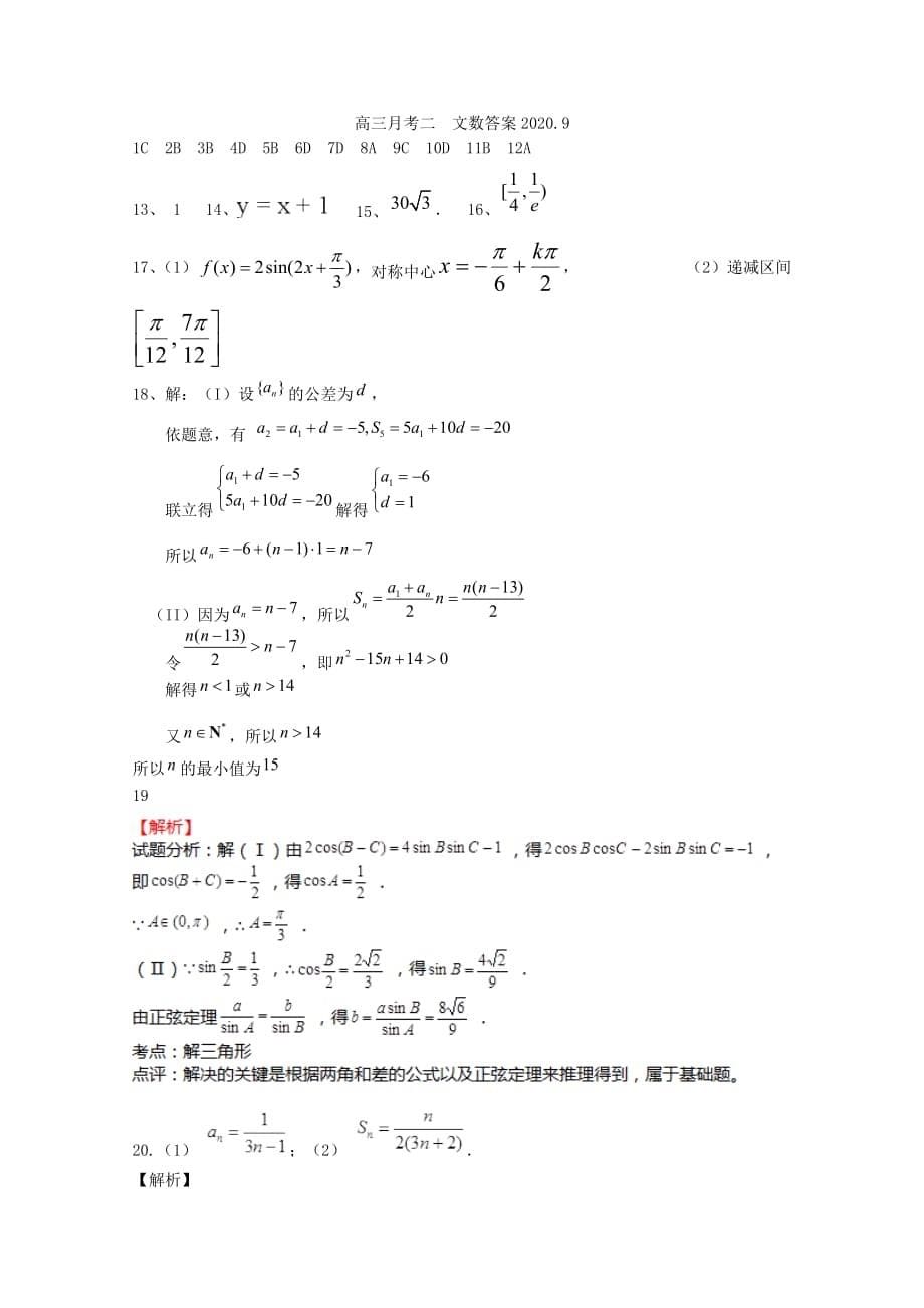 山西省2020届高三数学9月月考试题 文（通用）_第5页