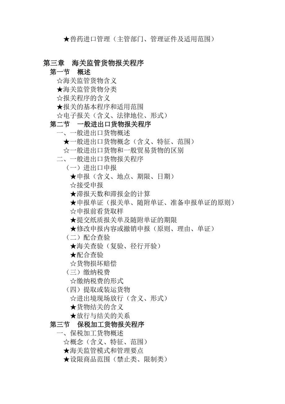 （报关与海关管理）报关管理与对外贸易管制_第5页