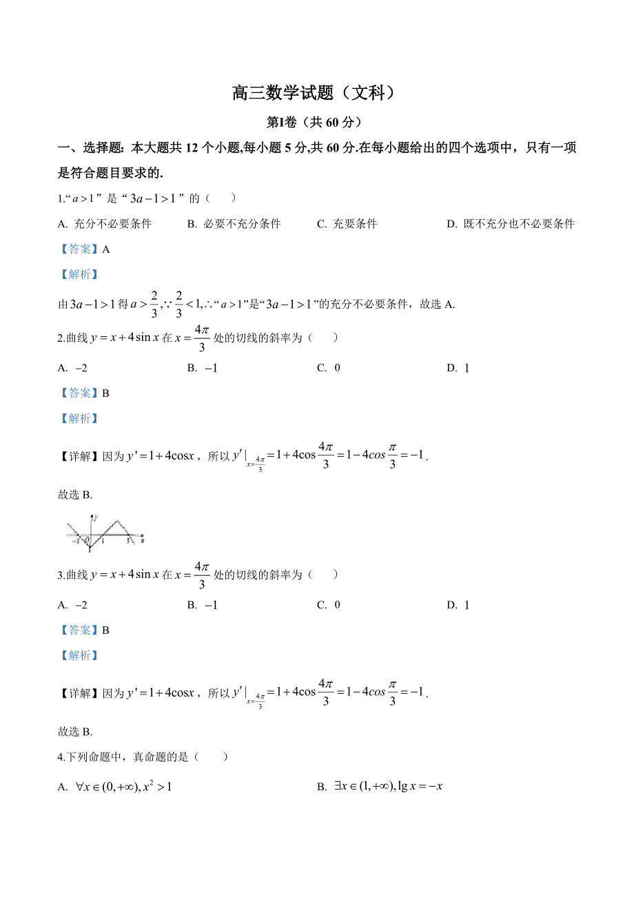 湖北省枣阳市高级中学2018届高三上学期10月月考数学（文）试题（解析版）_第1页