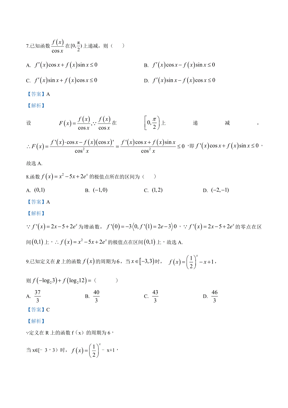 湖北省枣阳市高级中学2018届高三上学期10月月考数学（文）试题（解析版）_第3页