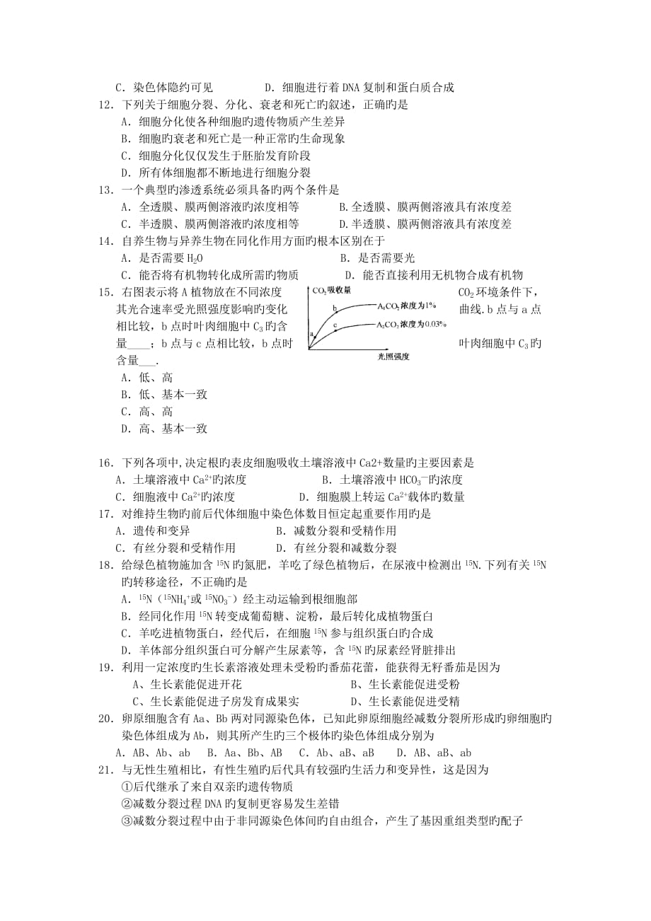 广西18_19学度高二下第二次抽考_生物_第2页