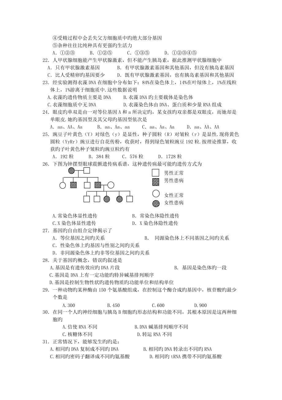 广西18_19学度高二下第二次抽考_生物_第3页