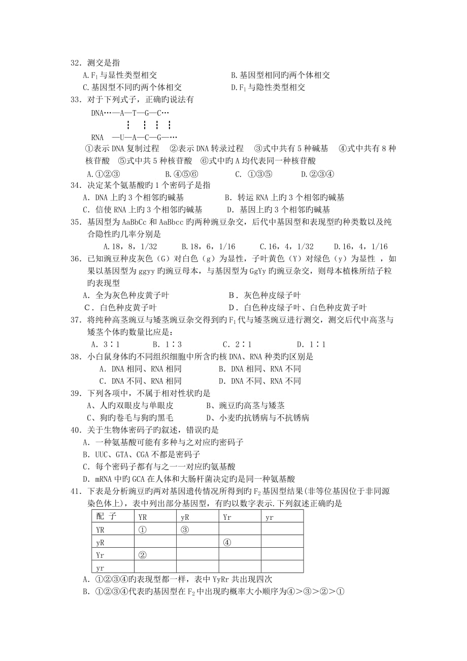 广西18_19学度高二下第二次抽考_生物_第4页