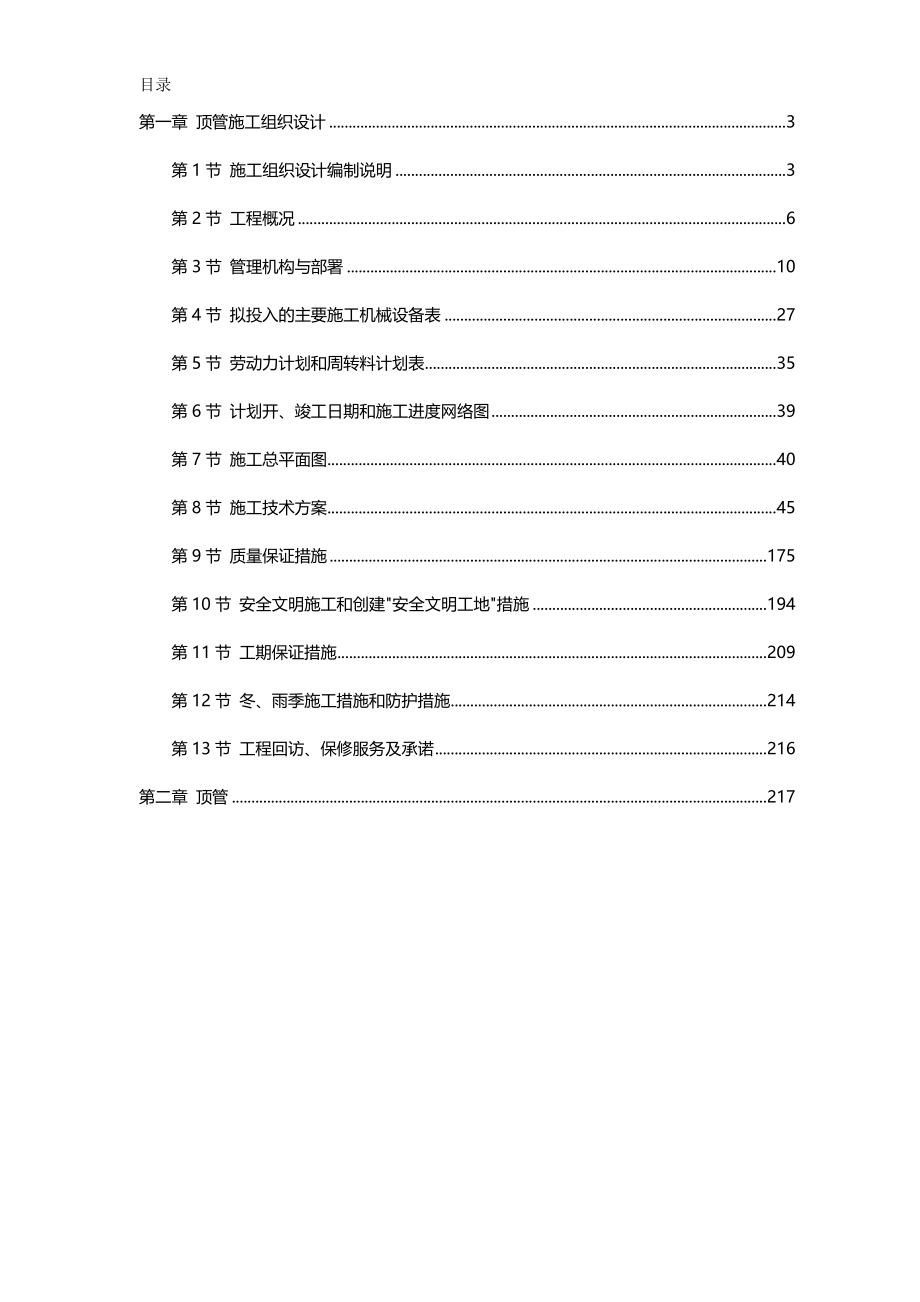 2020（建筑工程管理）顶管施工组织_第2页