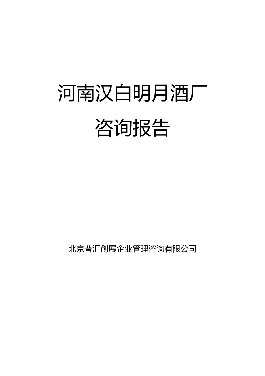 （员工手册）某酒业集团员工行为手册__第2页