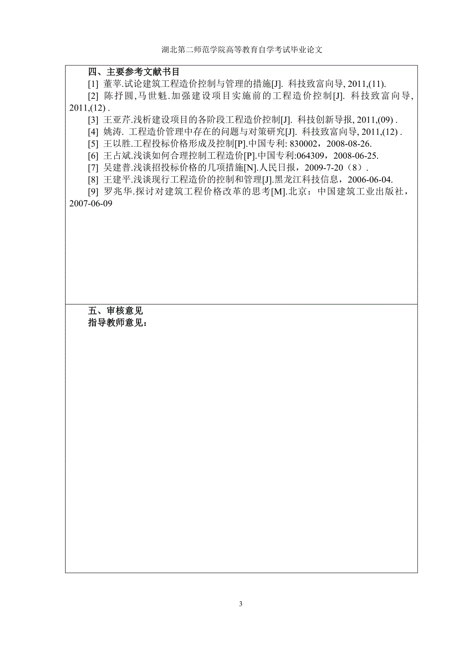 《--浅议工程监理是控制工程造价的有效途径》-公开DOC·毕业论文_第4页