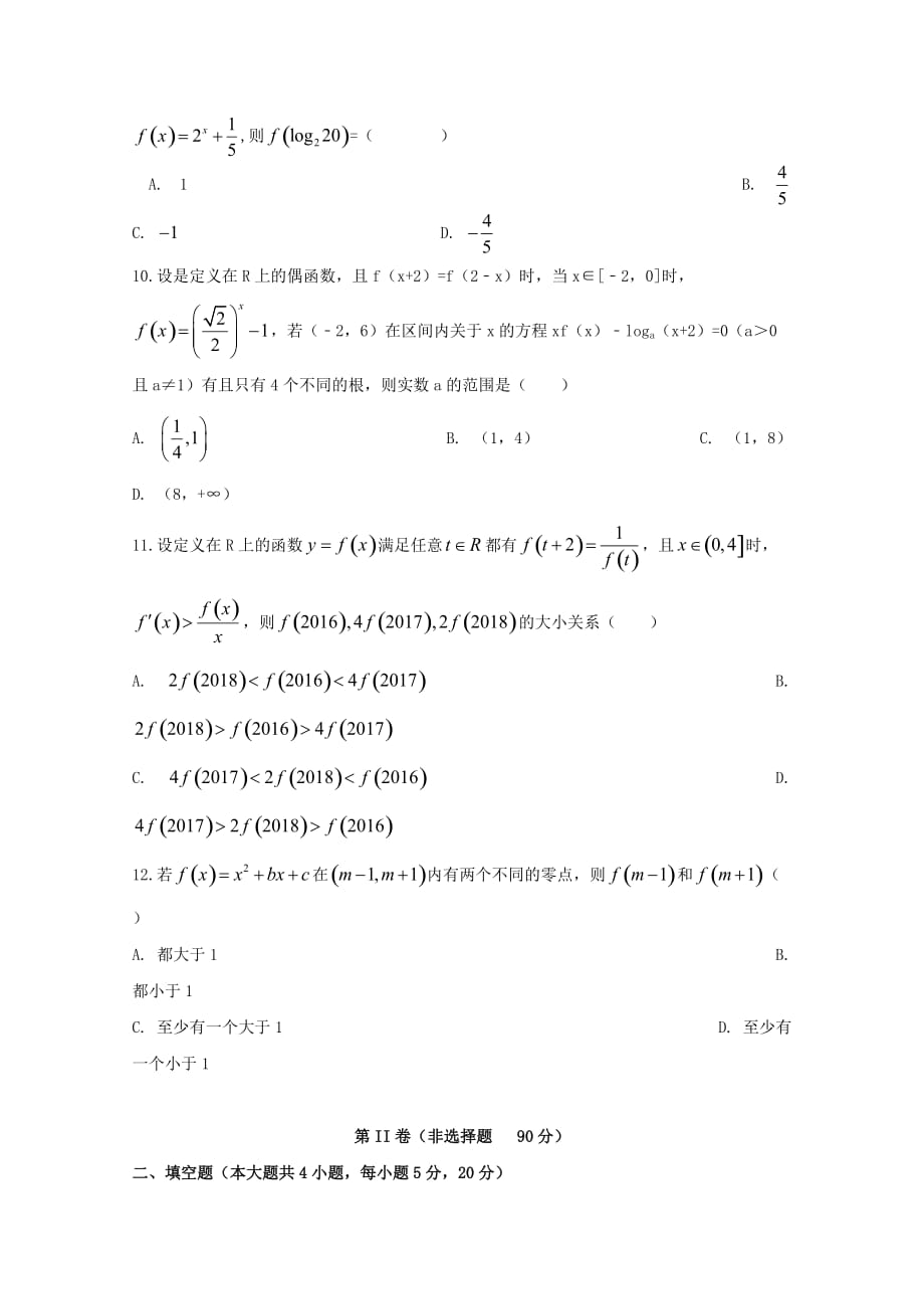 安徽省滁州市定远县育才学校2020届高三数学上学期第一次月考试题 理(1)（通用）_第3页