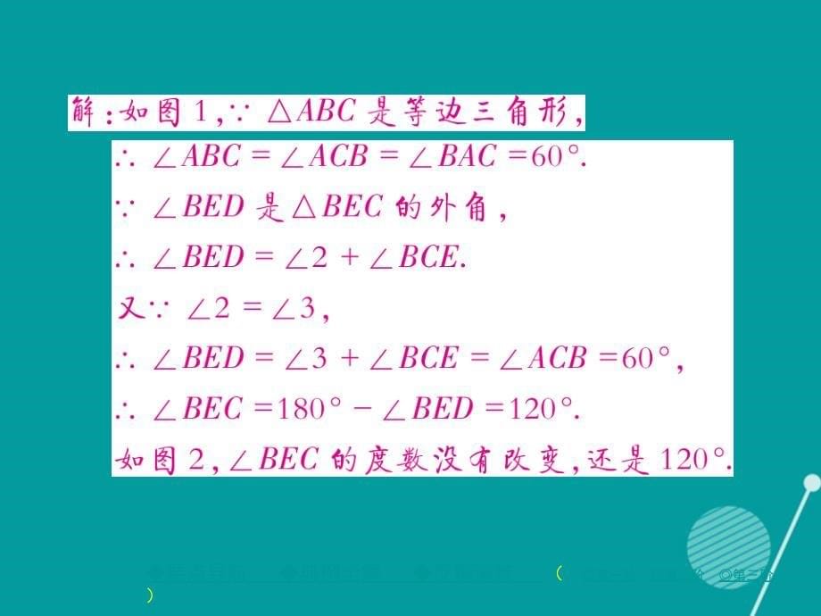 yswAAA2016年秋八年级数学上册 13.3.2 等边三角形的性质与判定（第1课时）课件 （新版）新人教版_第5页