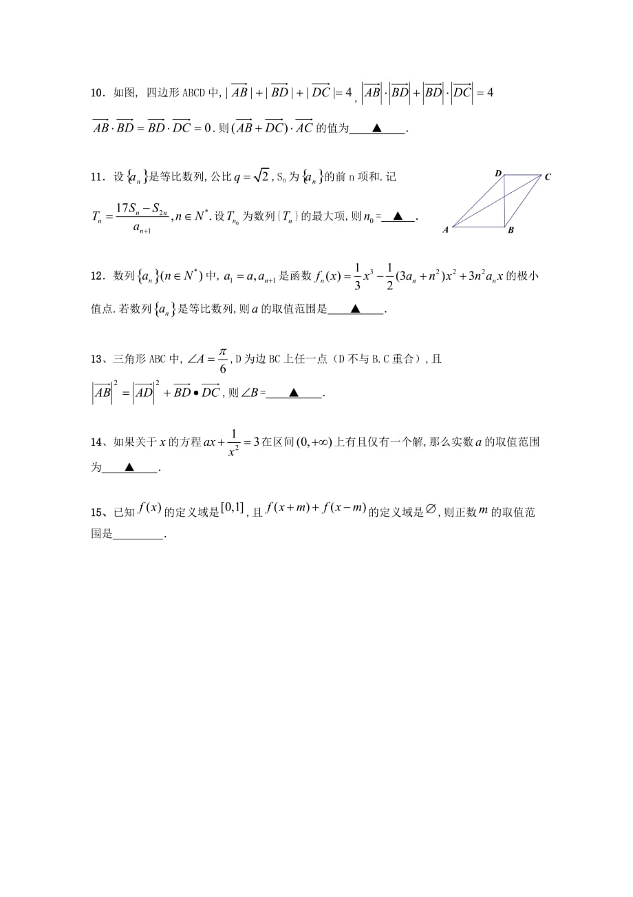 江苏省2020届高考数学填空题“精选巧练”17 苏教版（通用）_第2页