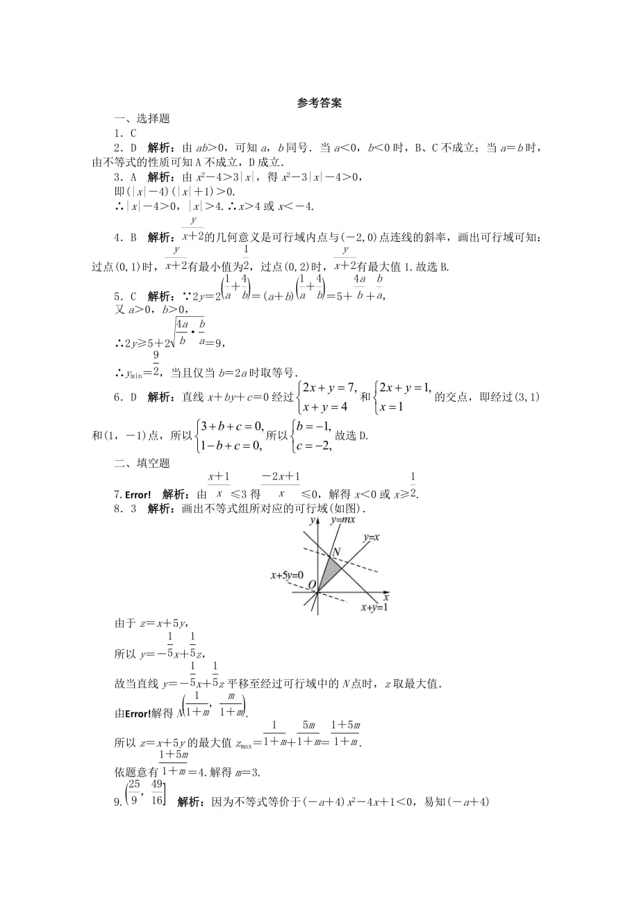 安徽省2020年高考数学第二轮复习 专题升级训练3 不等式、线性规划 文（通用）_第2页