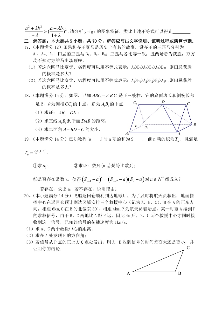 江苏省南京市六合高级中学高考数学理科(迎三模)模拟考试卷三 苏教版（通用）_第4页