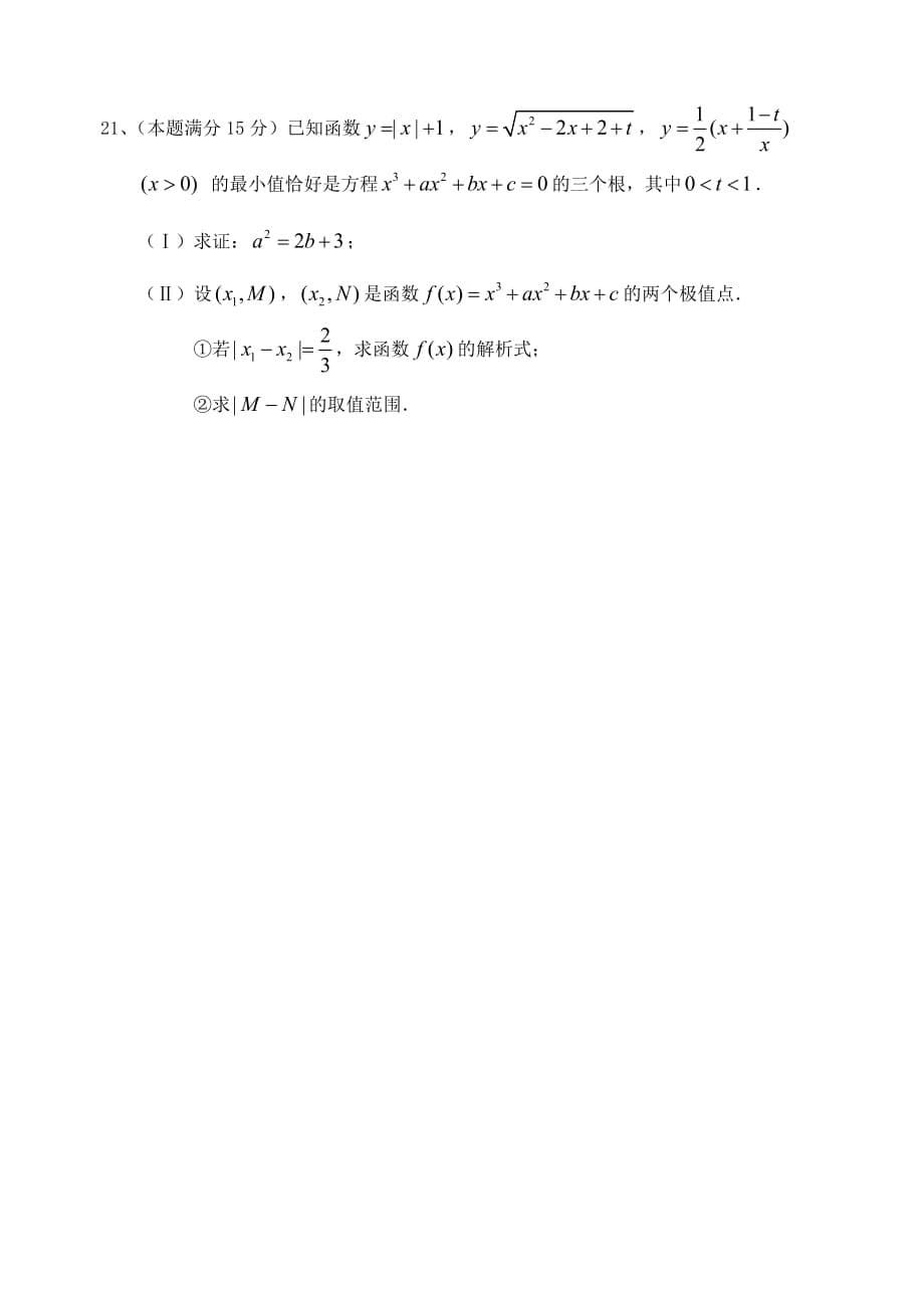 江苏省南京市六合高级中学高考数学理科(迎三模)模拟考试卷三 苏教版（通用）_第5页