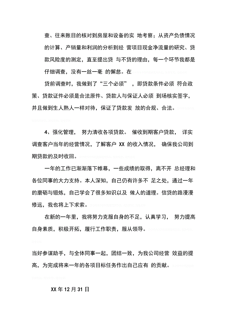 202X年小额贷款个人工作总结_第3页