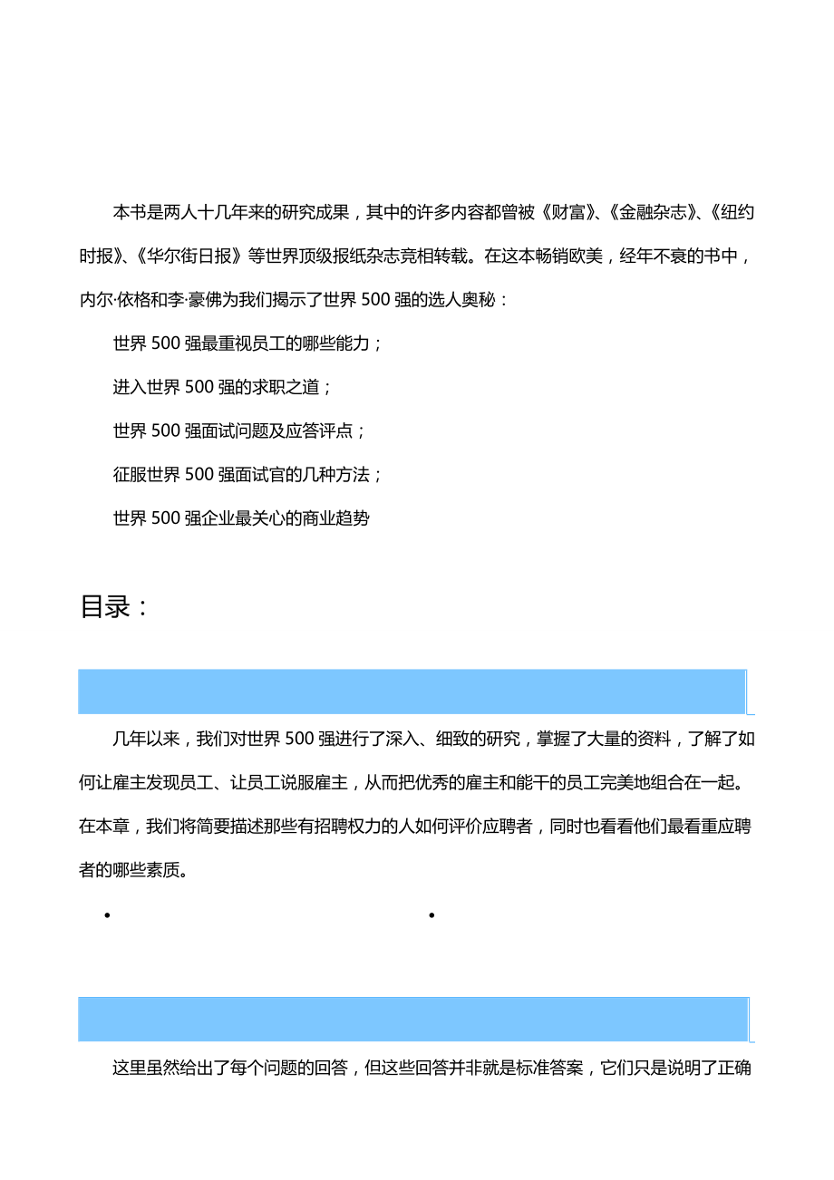 2020（招聘面试）教你怎样掌握面试的艺术和技巧_第2页