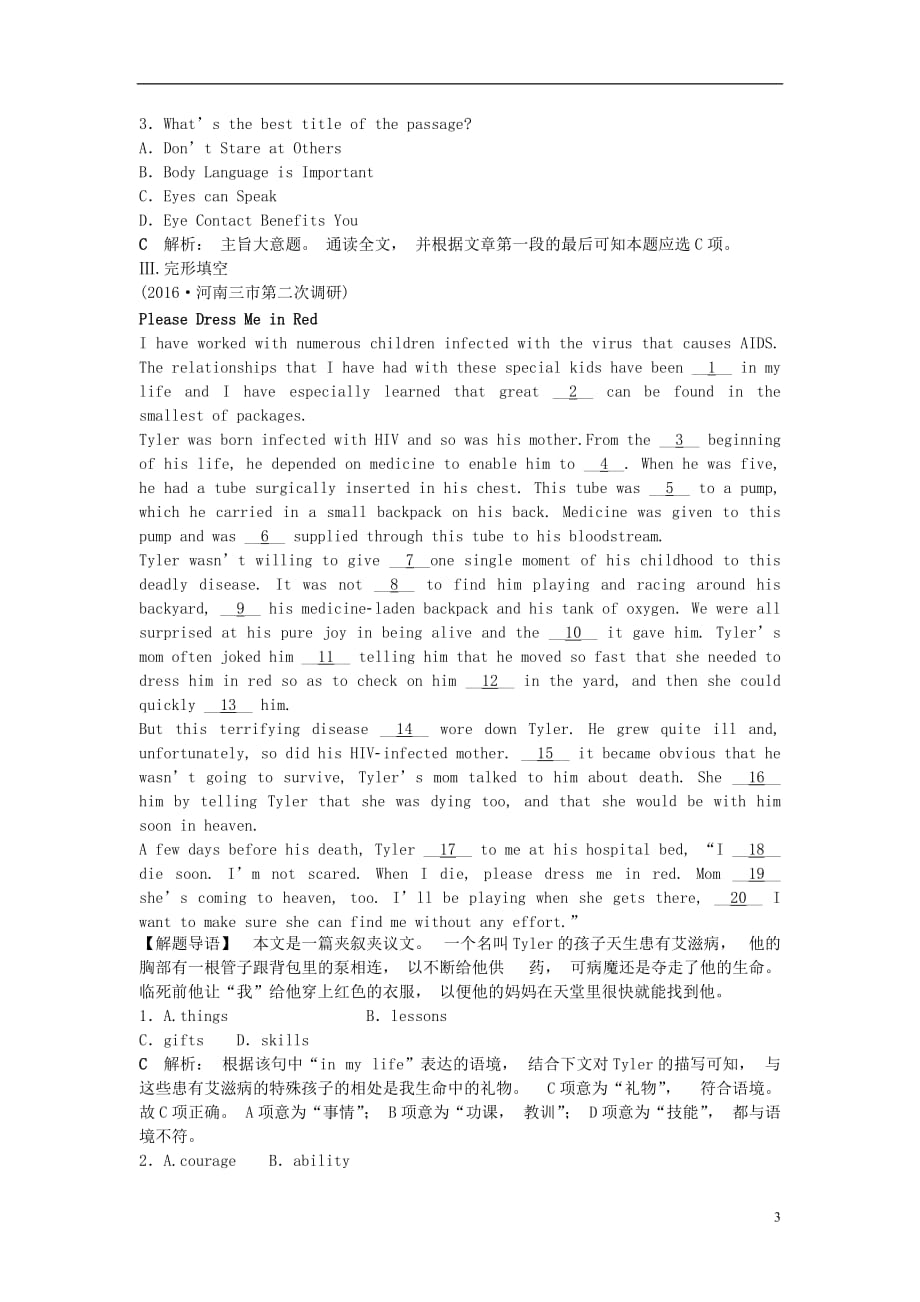 高考英语总复习第一部分基础考点聚焦Unit3AtasteofEnglishhumour知能演练轻松闯关新人教版必修4_第3页