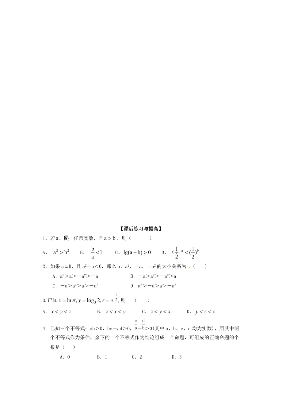 广东省佛山市顺德区2020届高三数学一轮复习 16 不等式与不等关系学案 文（无答案）（通用）_第3页