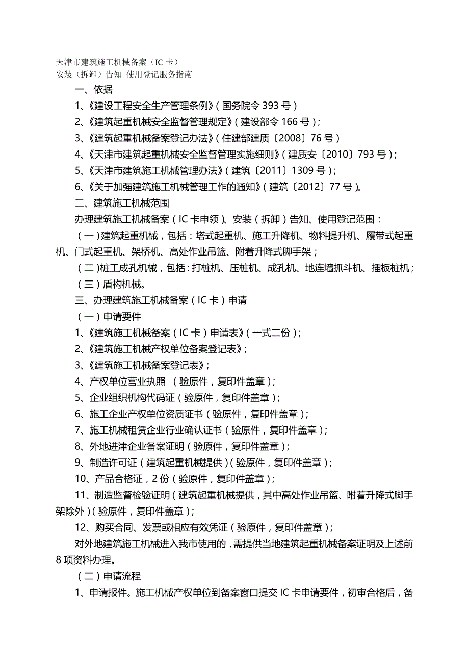 2020（机械制造行业）天津市建筑施工机械备案_第2页