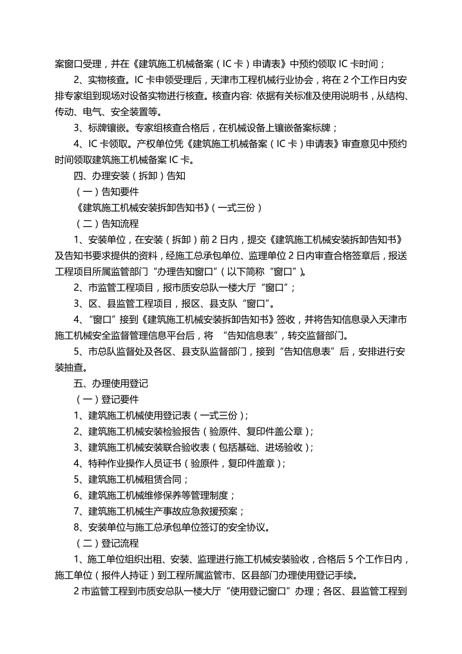 2020（机械制造行业）天津市建筑施工机械备案_第3页