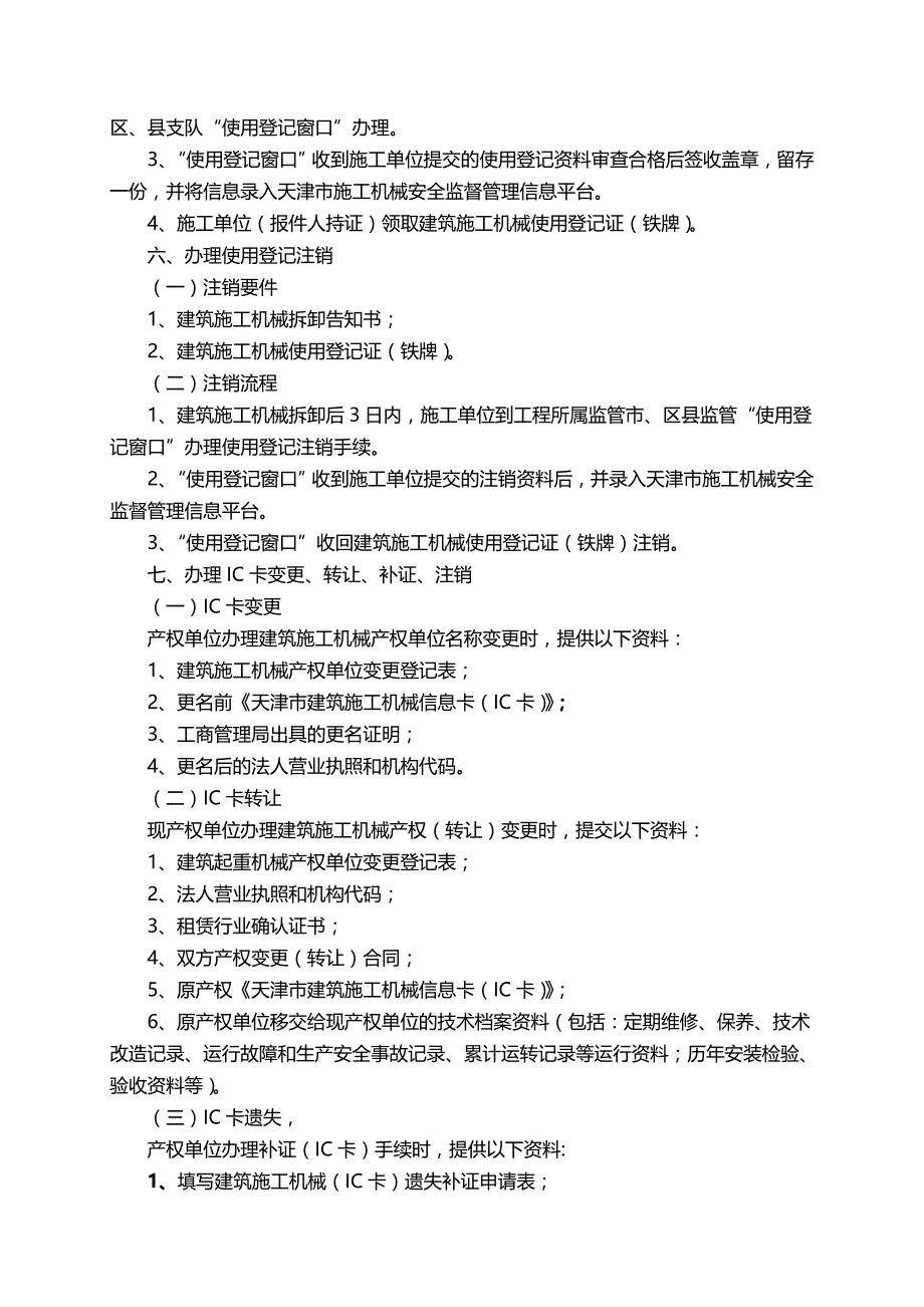 2020（机械制造行业）天津市建筑施工机械备案_第4页