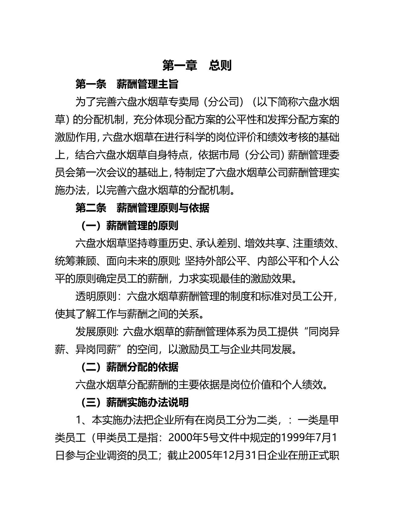 2020（管理制度）公司薪酬管理办法_第4页