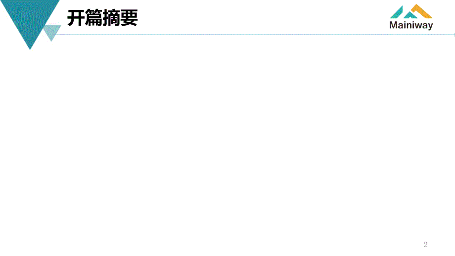 铝行业市场分析PPT幻灯片课件_第2页