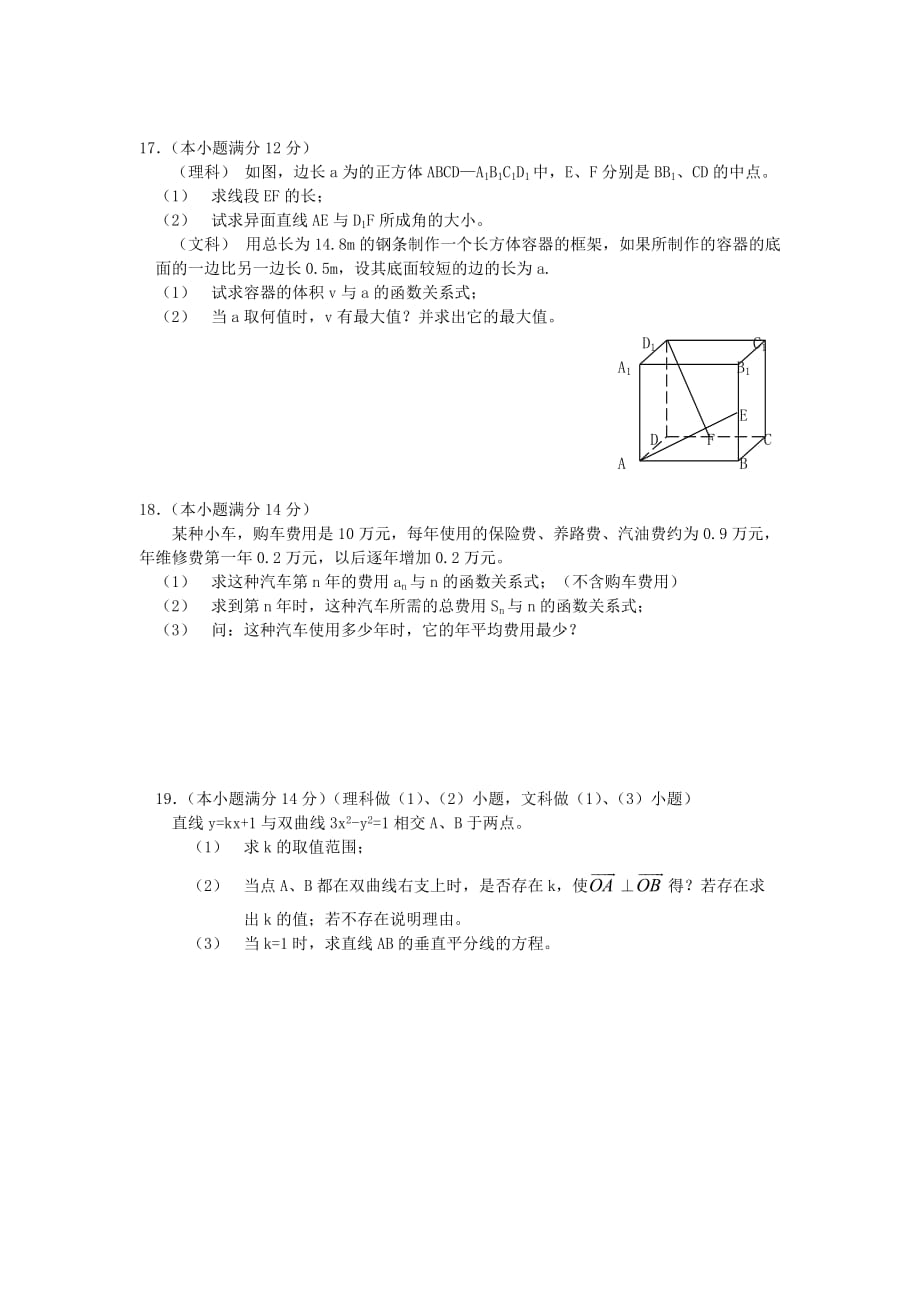 2020学年度广东省梅州市高二数学质量抽测试卷 苏教版（通用）_第4页