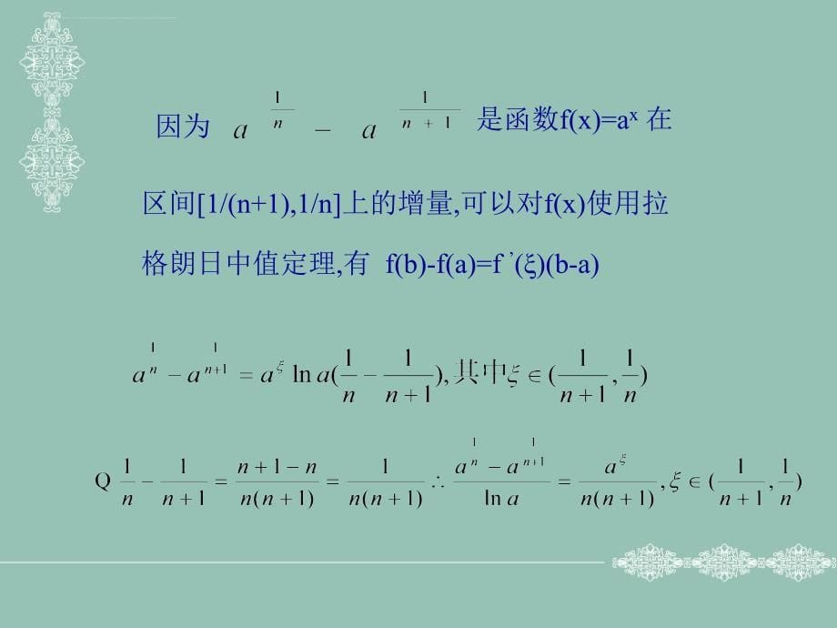 利用导数证明不等式及导数的应用_第5页