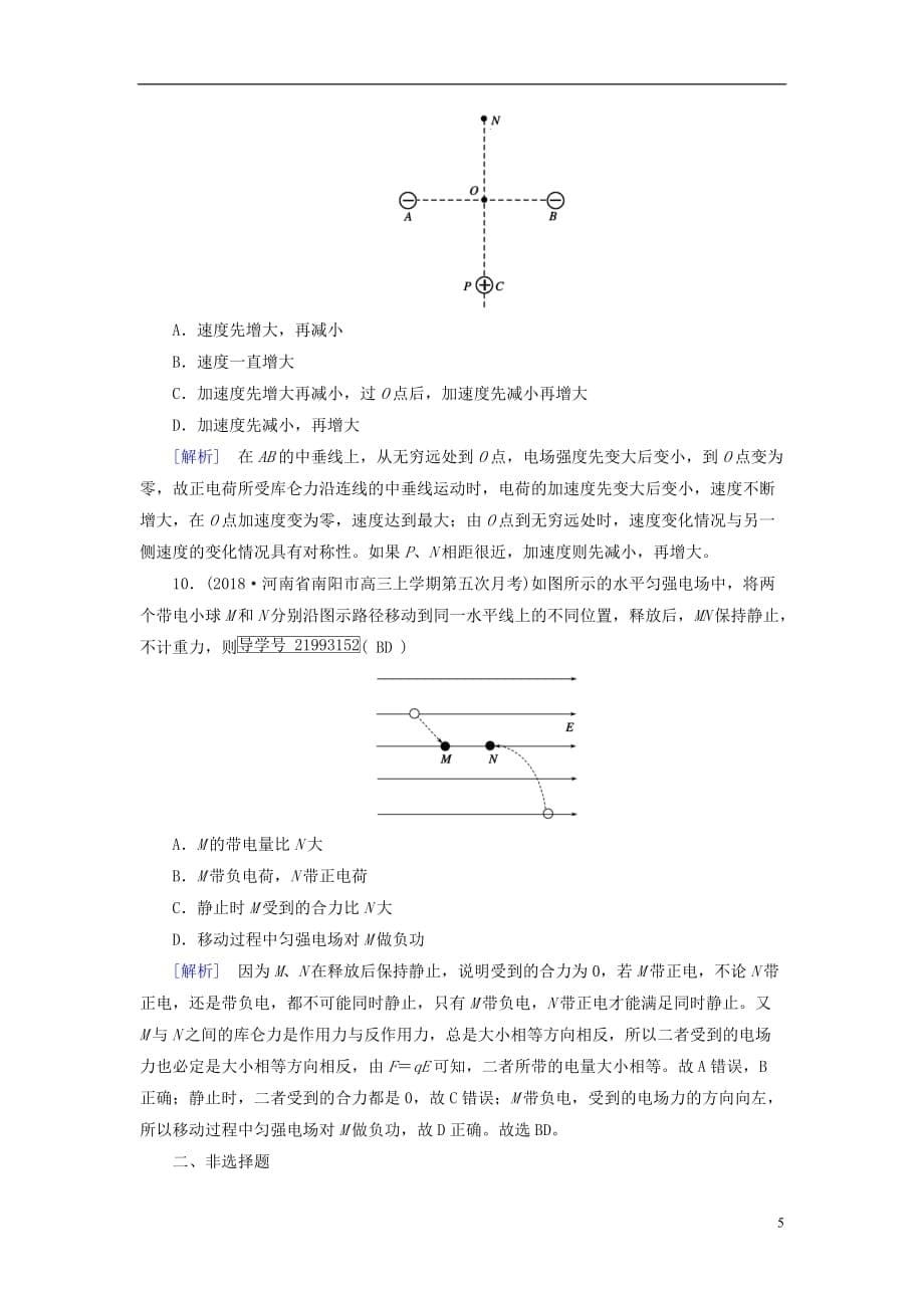 高考物理一轮复习第7章静电场练案20电场力的性质新人教版_第5页