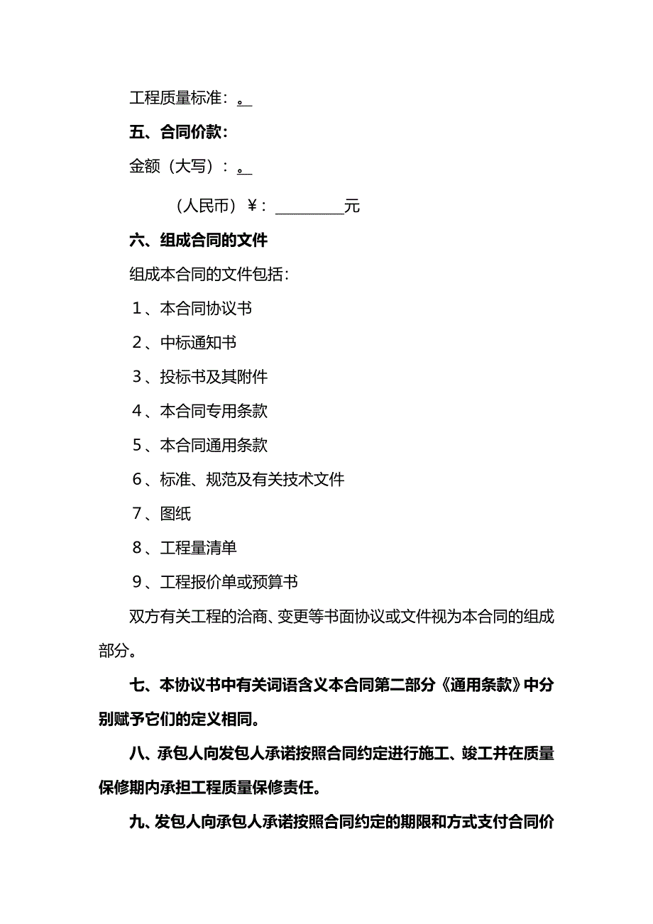 2020（建筑工程管理）施工合同新版_第4页