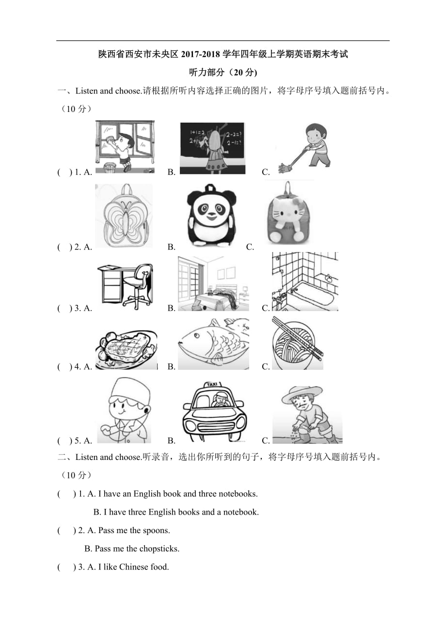 人教PEP版四年级英语上册《陕西省西安市未央区英语期末考试》（附答案）_第1页