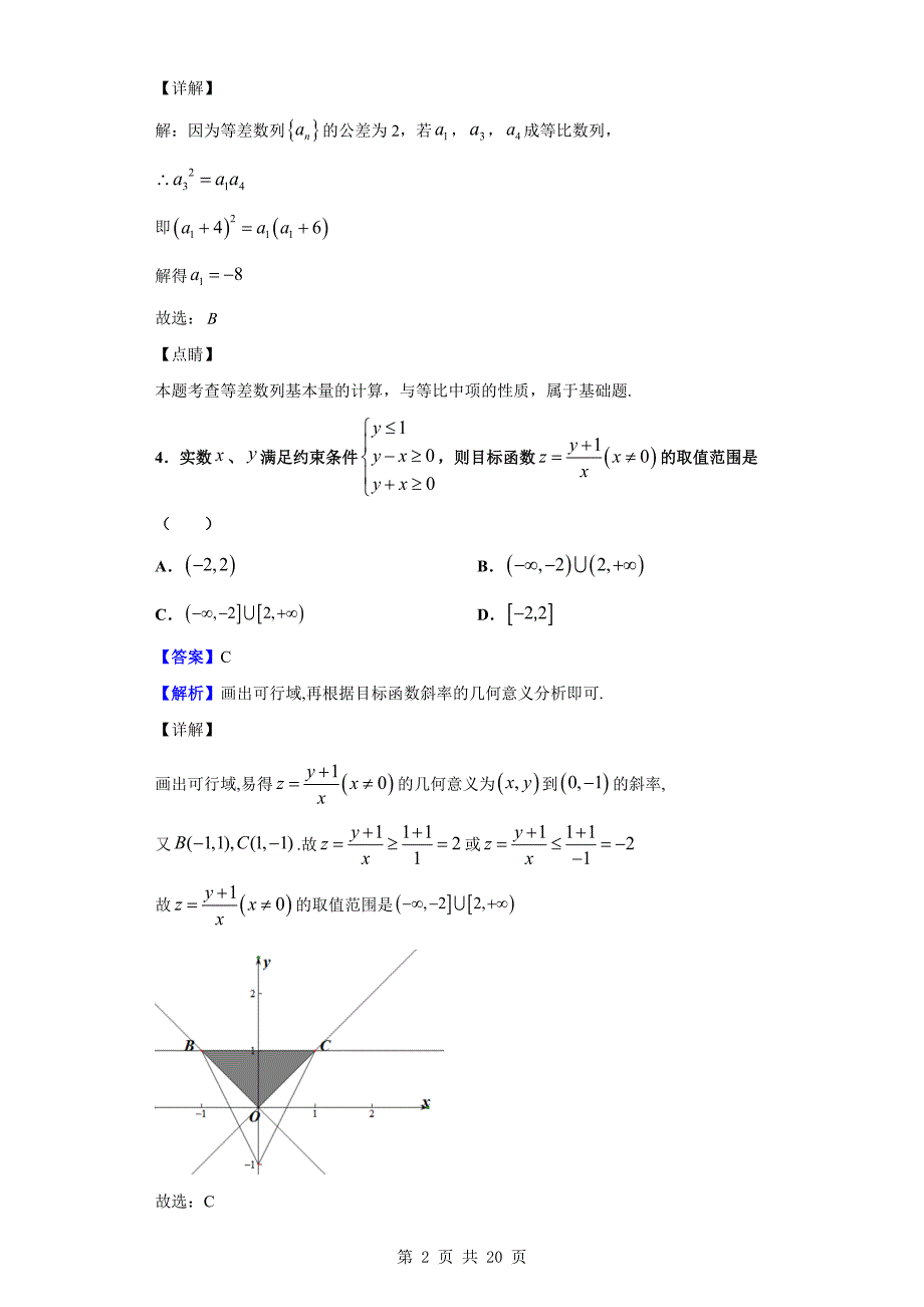 2020届湖州市高三上学期期末数学试题（解析版）_第2页
