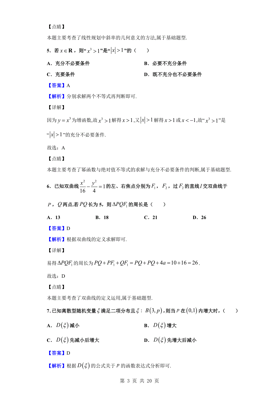 2020届湖州市高三上学期期末数学试题（解析版）_第3页