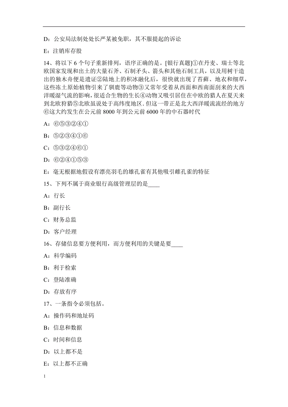 2015年上半年宁夏省金融学第六部分：资本市场模拟试题资料讲解_第4页