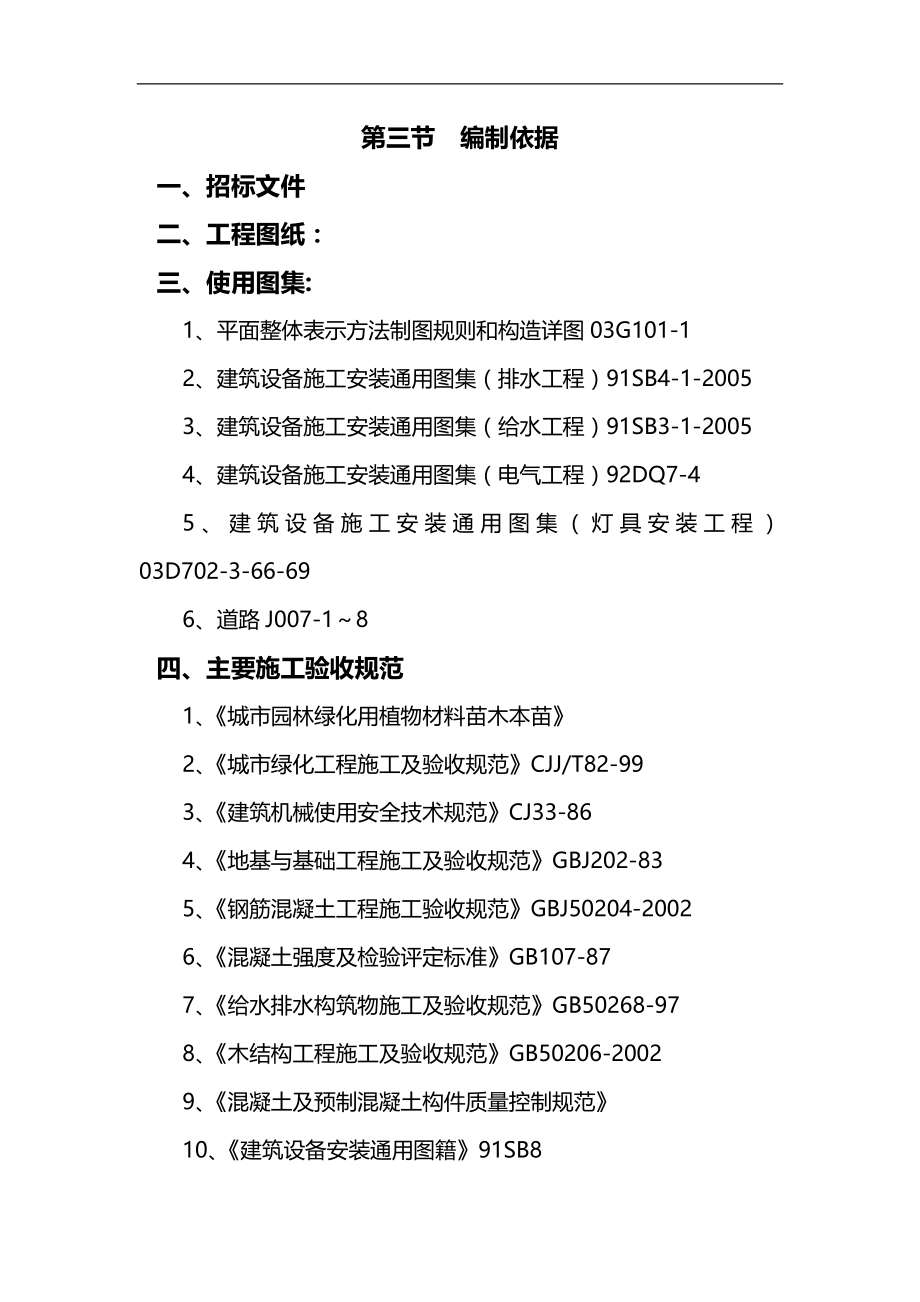 2020（建筑工程设计）某住宅小区园林景观工程施工组织设计技术标_第4页