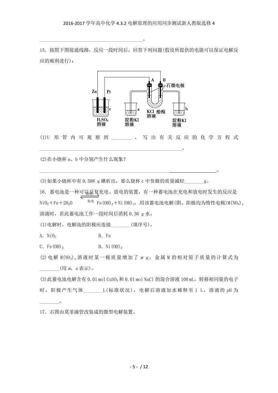 高中化学4.3.2电解原理的应用同步测试新人教选修4_第5页