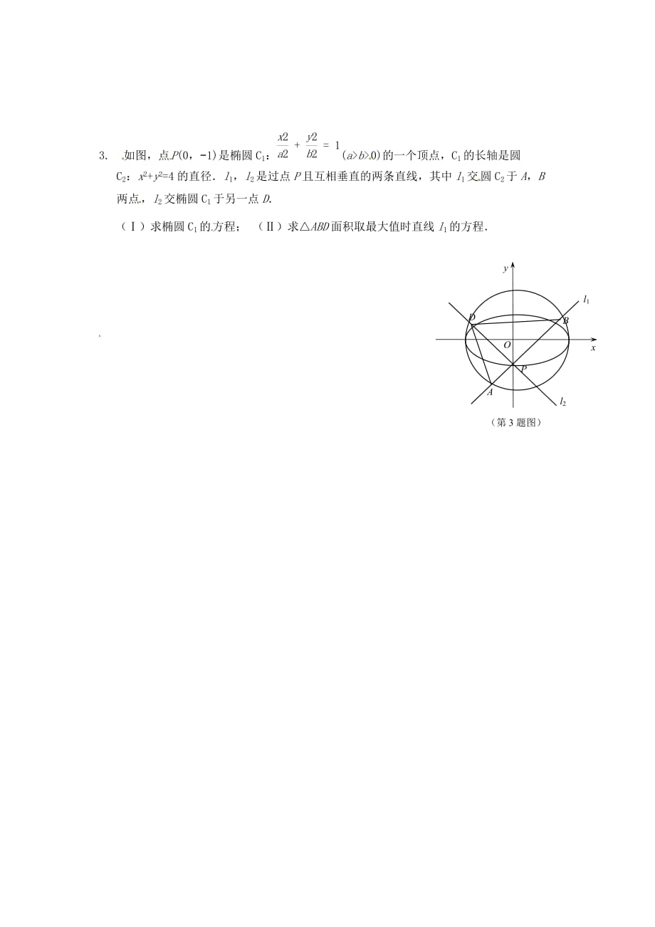 江苏省苏州市第五中学2020届高考数学 专题讲练十 直线与圆最值与范围补充（无答案）（通用）_第2页