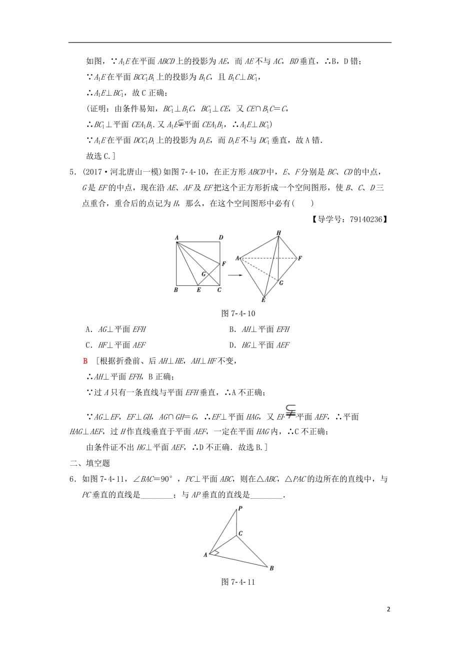 高考数学一轮复习课时分层训练43垂直关系理北师大版_第2页