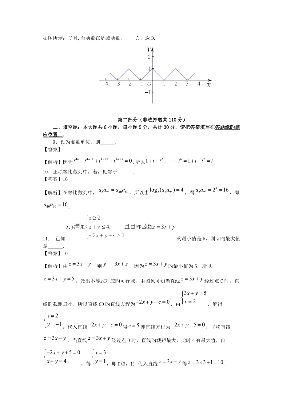 天津蓟县二中2019高三第六次抽考_数学(理)_第3页