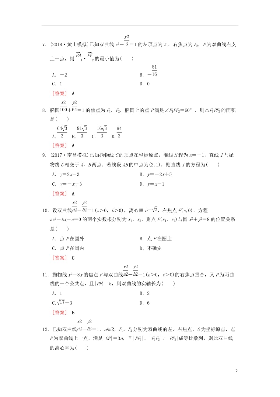 高考数学一轮复习单元评估检测8第8章平面解析几何理北师大版_第2页