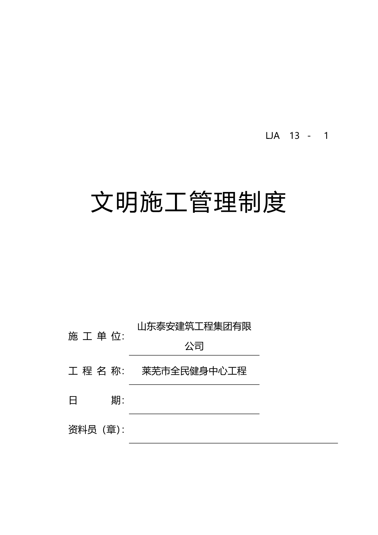 2020（建筑工程安全）施工现场安全资料之十三MWd文档_第3页