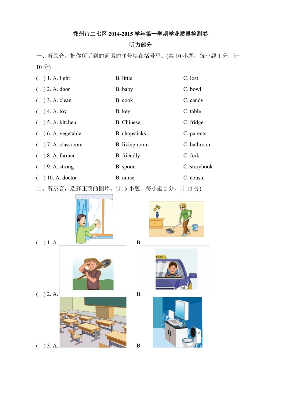 人教PEP版四年级英语上册《郑州市二七区学业质量检测卷》（附答案）_第1页