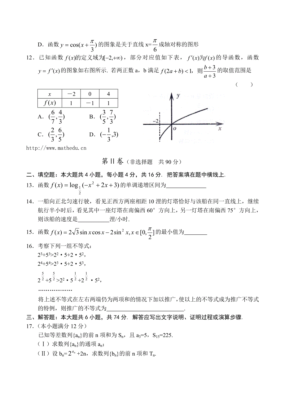 山东省日照市2020学年度高三第一次数学调研考试试题（理工类）（通用）_第3页