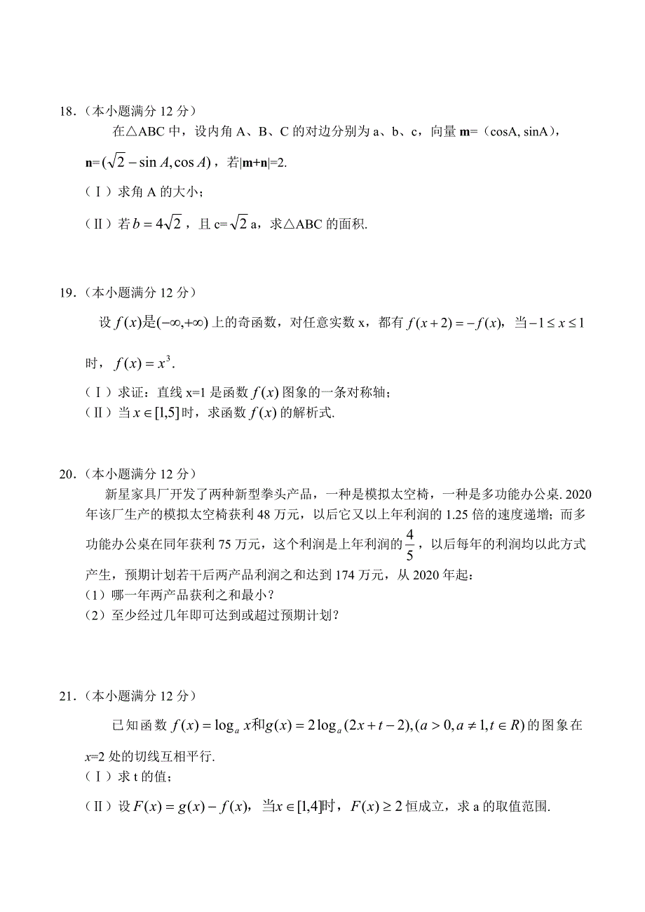 山东省日照市2020学年度高三第一次数学调研考试试题（理工类）（通用）_第4页