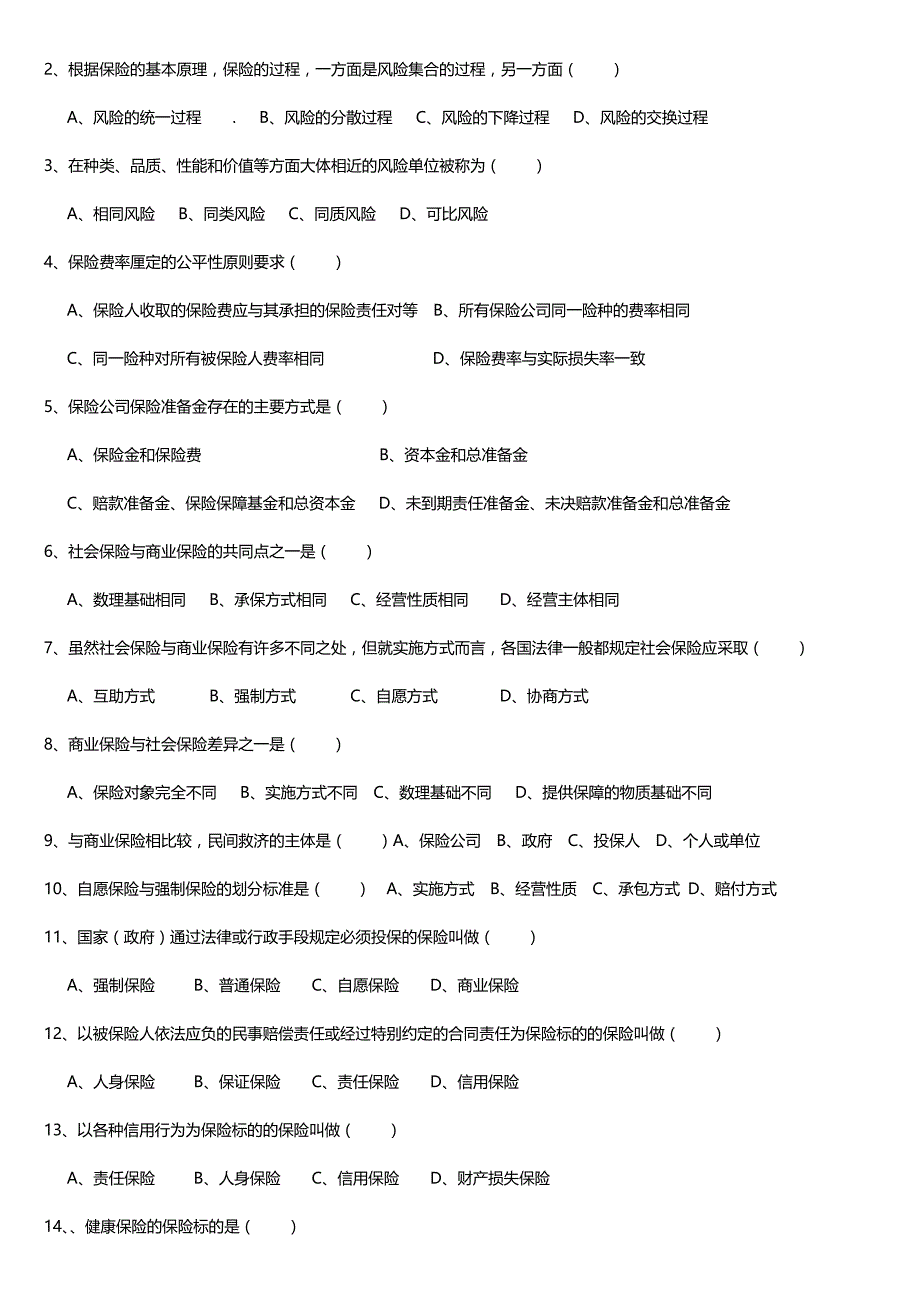 2020（金融保险）保险代理人最新题库大全_第4页